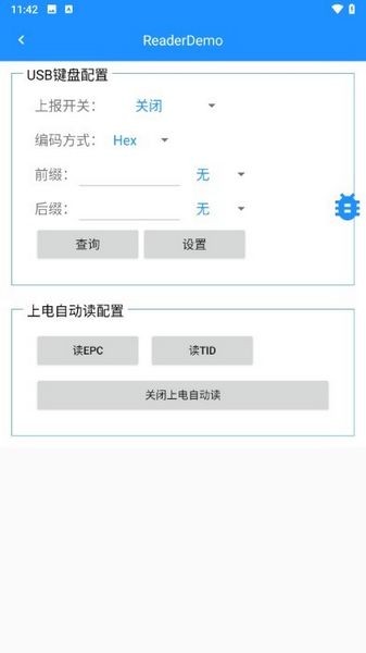 rfid读写器软件安卓版截图0