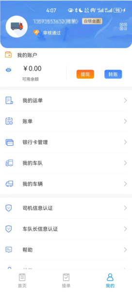 国铁物联截图2
