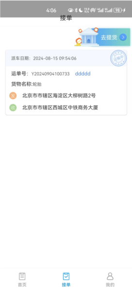 国铁物联截图3