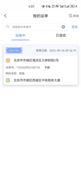 国铁物联截图4