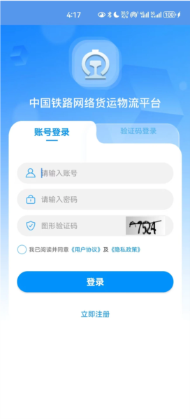 国铁物联截图