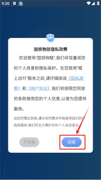 国铁物联1