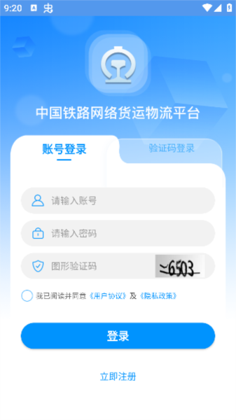 国铁物联2