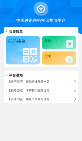 国铁物联3