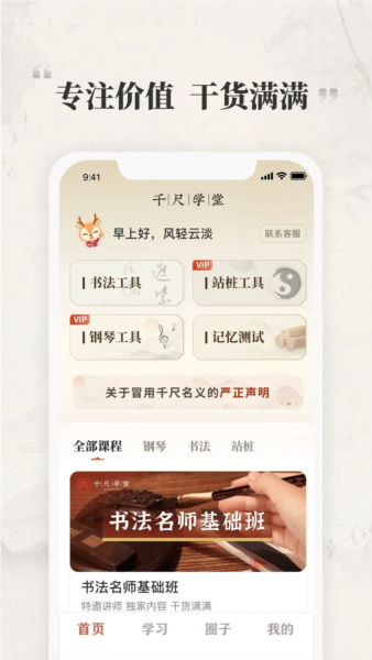 千尺学堂最新版截图0