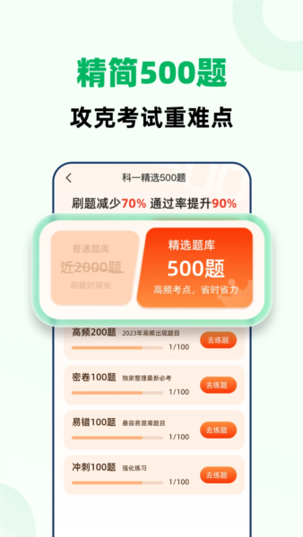 驾考一点全能通截图2