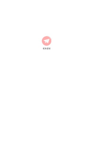 纸条星球软件截图1