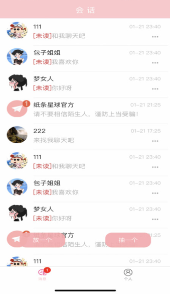 纸条星球软件截图2