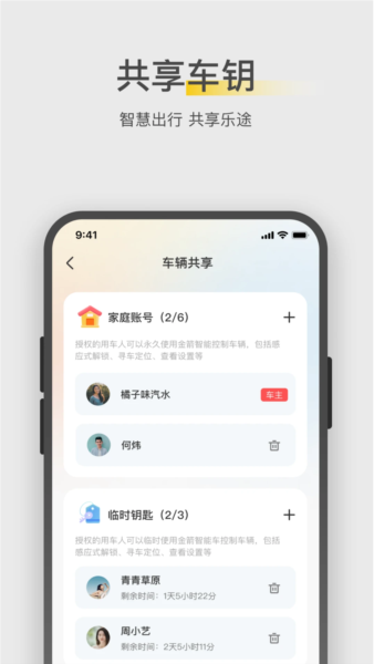 金箭智行截图2