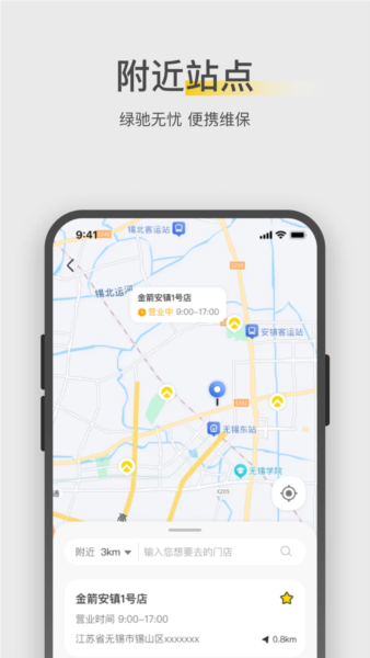 金箭智行截图3