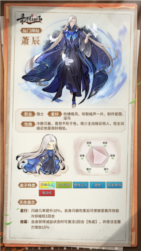 最强祖师九游版萧辰详解1