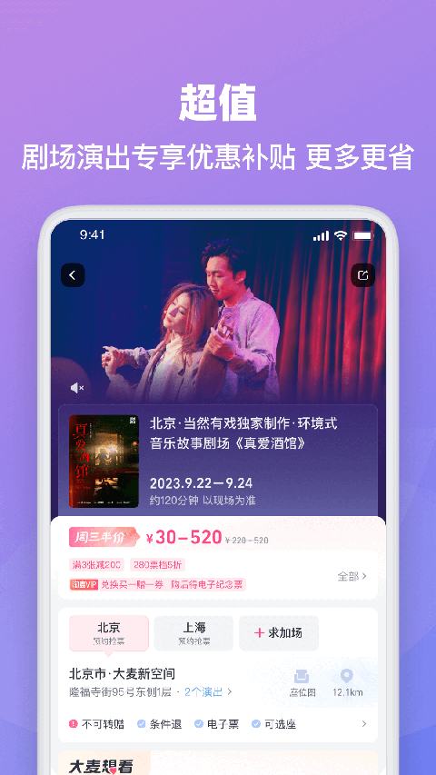 大麦票务截图0