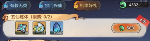 最强祖师九游版炼体系统10
