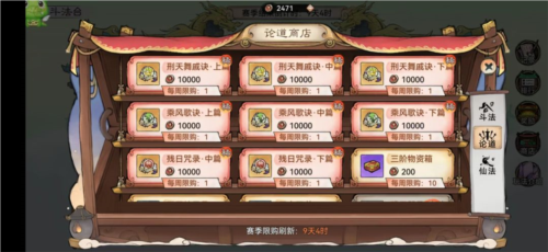 最强祖师九游版弟子获取途径7