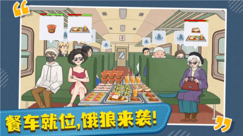 火车大厨游戏图片1