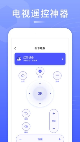 智能电视遥控器截图1