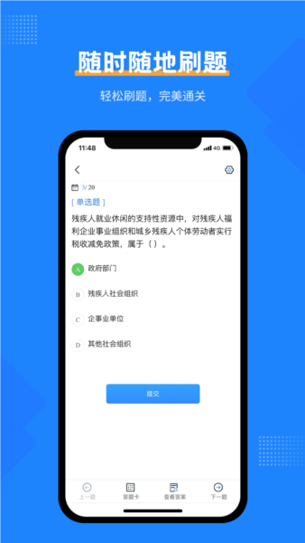 社工考试宝典截图2