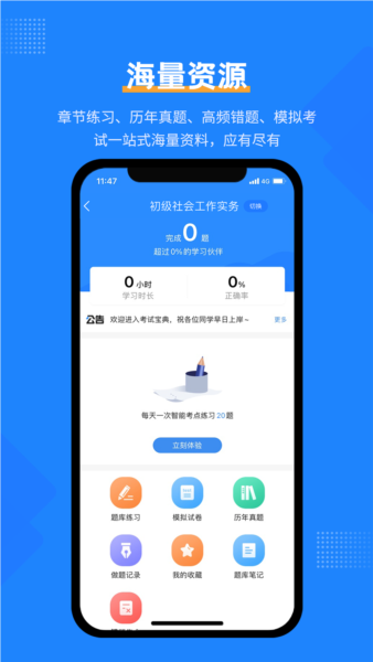 社工考试宝典截图3