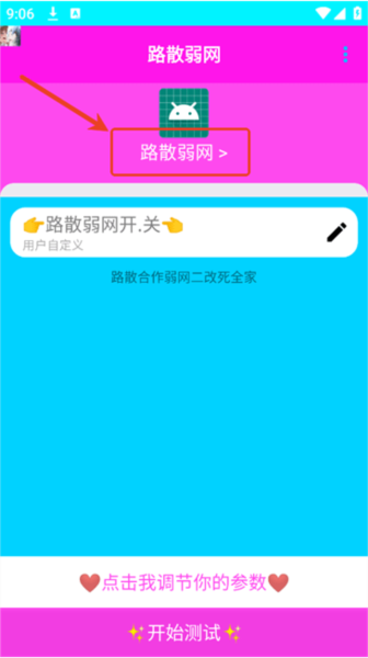 路散合作弱网软件图片4