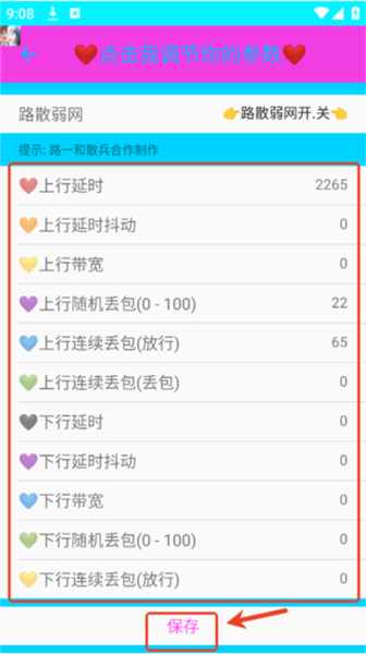 路散合作弱网软件图片7