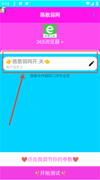 路散合作弱网软件图片8