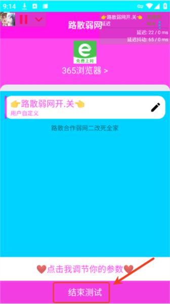 路散合作弱网手机版截图0