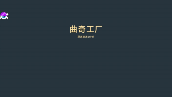 曲奇必死汉化版2