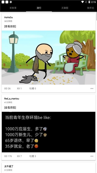 煎蛋网截图1