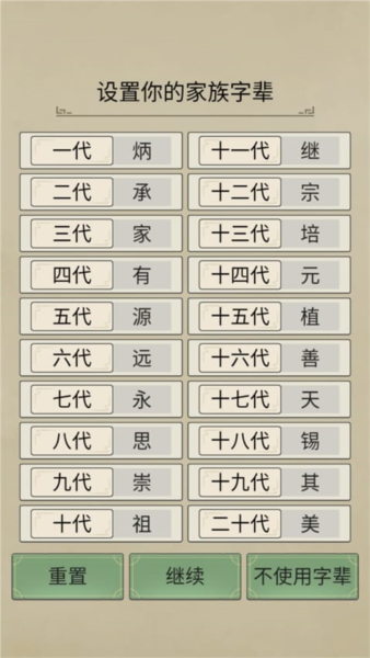 祖宗模拟器传承游戏图片7