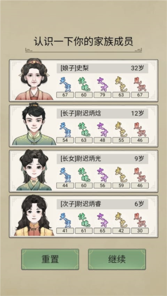 祖宗模拟器传承游戏图片8