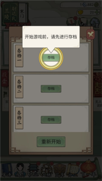 祖宗模拟器传承游戏图片9