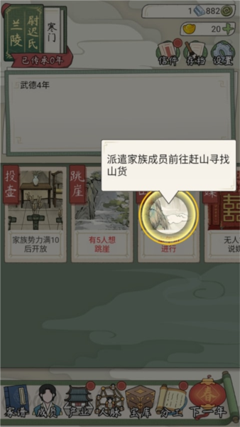 祖宗模拟器传承游戏图片10