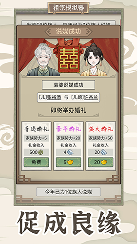 祖宗模拟器传承免广告折相思版截图2