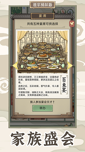祖宗模拟器传承免广告折相思版截图4
