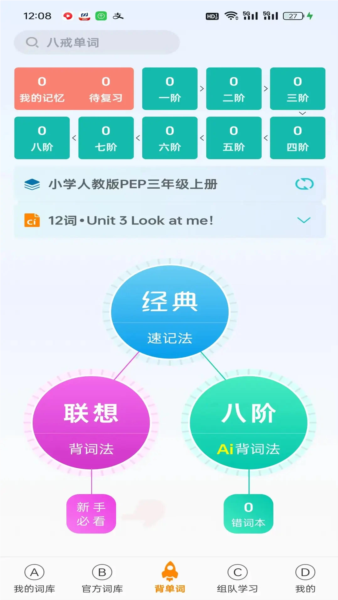 八戒单词截图0