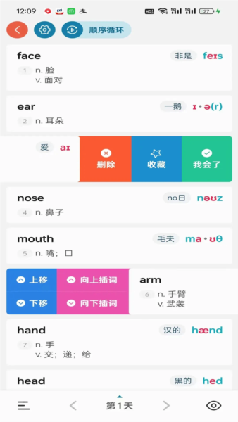 八戒单词截图1