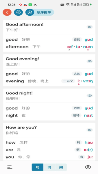 八戒单词截图4
