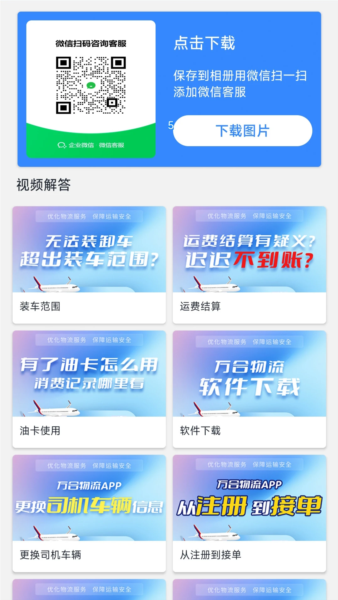 万合物流司机版截图1