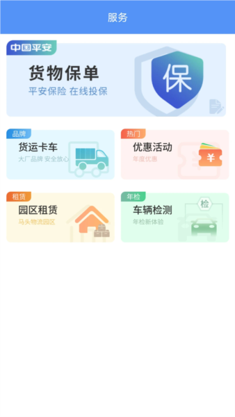 万合物流司机版截图2