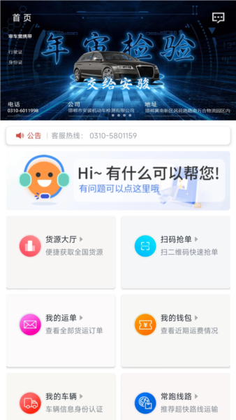 万合物流司机版1