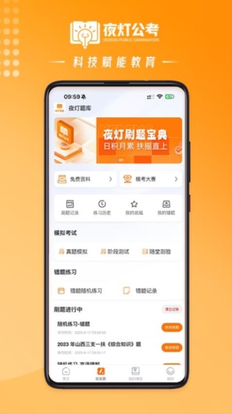 夜灯课堂截图1