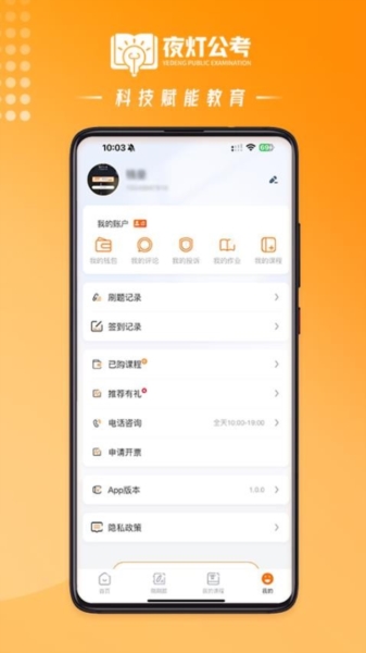 夜灯课堂截图0