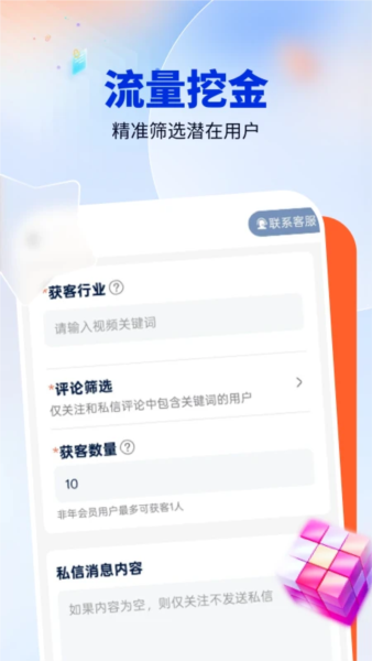 获客开单助手截图2