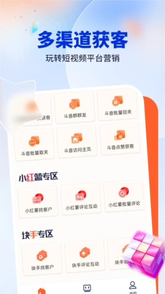 获客开单助手截图1