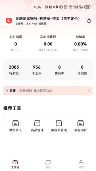 转转通截图0