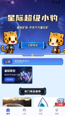 星辉世界软件截图0