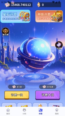 星辉世界软件截图2