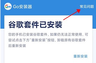 安装失败怎么办配图2