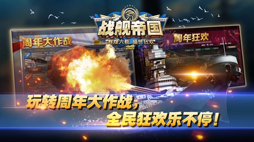 战舰帝国华清飞扬免费版截图0