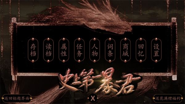 史上第一暴君安卓版截图1